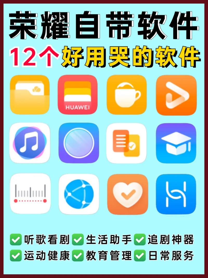 荣耀应用