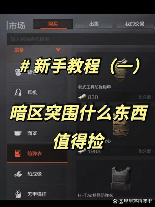 暗区突围怎么刷钱截图