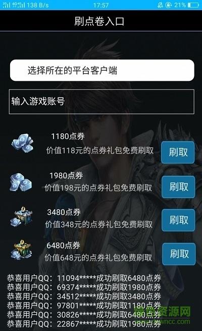 刷助手王者6000点券