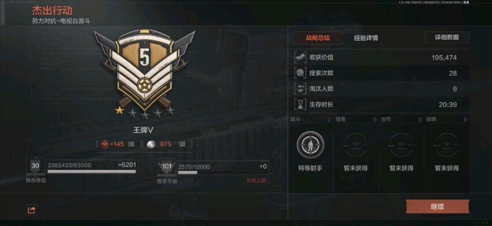暗区突围王牌段位图片
