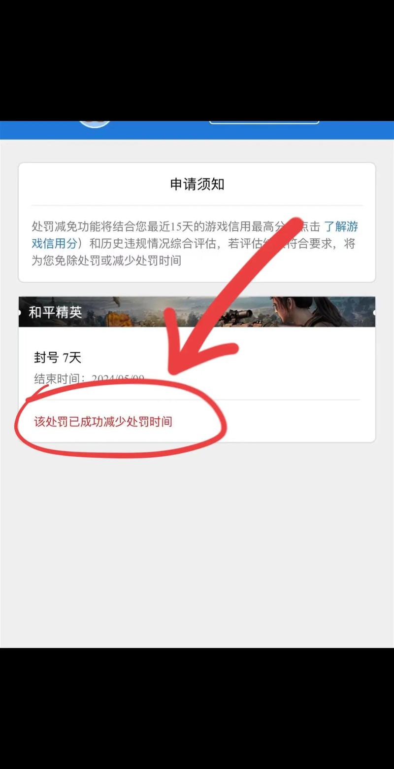 和平精英封号十年怎么办怎么解除