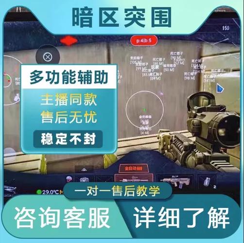 暗区突围免费外挂卡密游戏截图