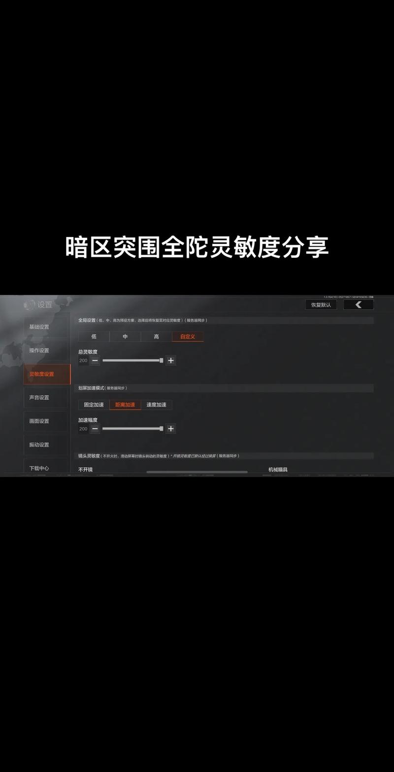 暗区突围灵敏度分享码