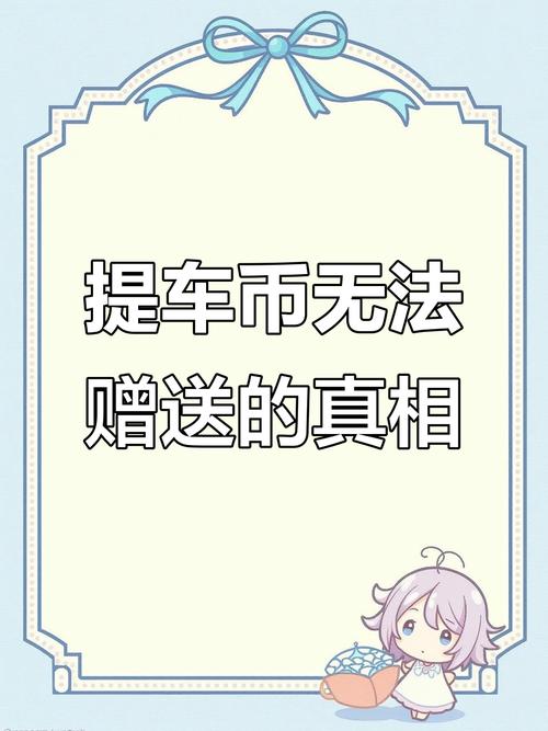 提车当天不小心把币换成现金截图