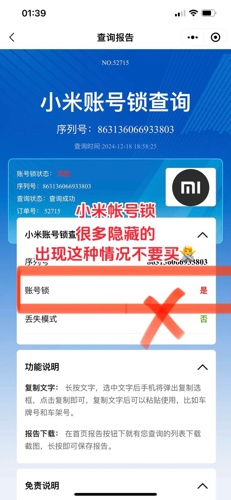 小米暗区透视锁怎么设置