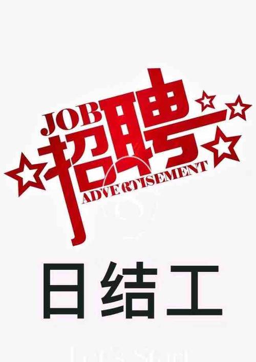 绥中临时工200元一天