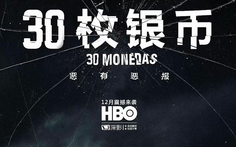 电影《三十枚银币》截图