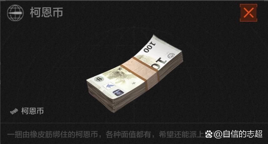 科恩币修改器截图