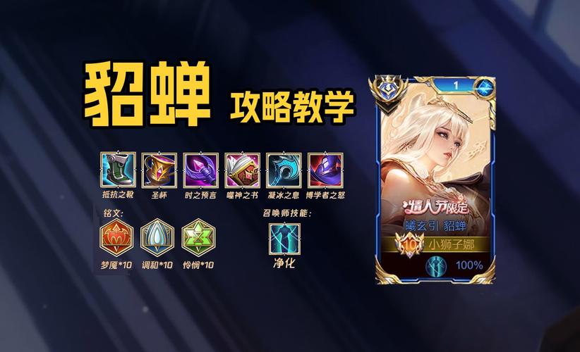 貂蝉怎么辅助