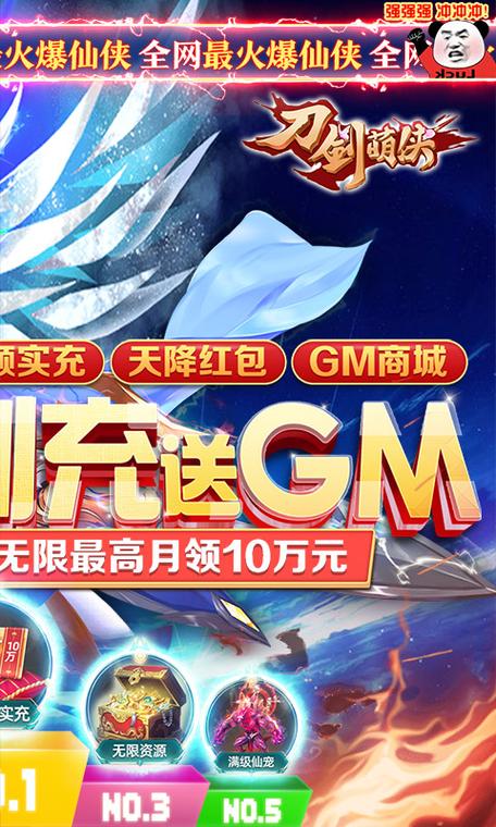 gm无限刷充手游