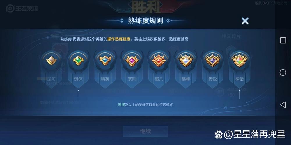 王者荣耀个人主页显示熟练度