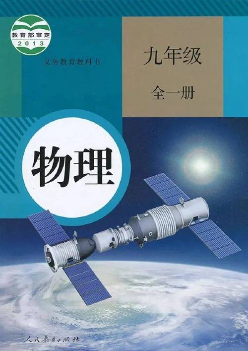 人教版9年级全一册物理