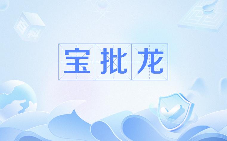 暗区科技旗舰店 - 宝批龙网络