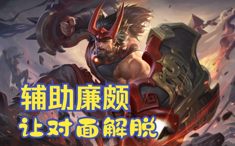辅助廉颇图标