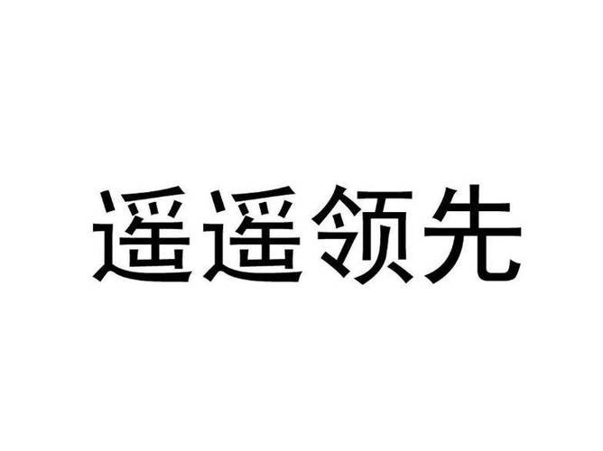 遥遥领先直装(免费版)