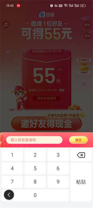 百度极速版邀请码大全