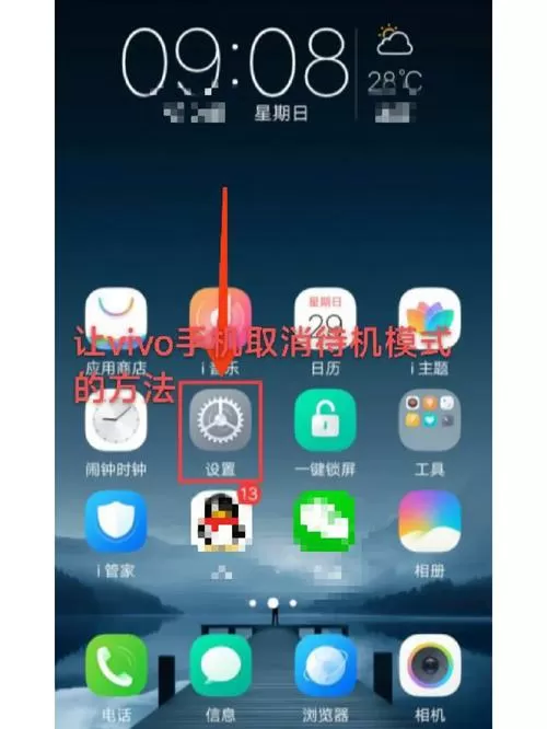 vivo待机服务怎么关掉