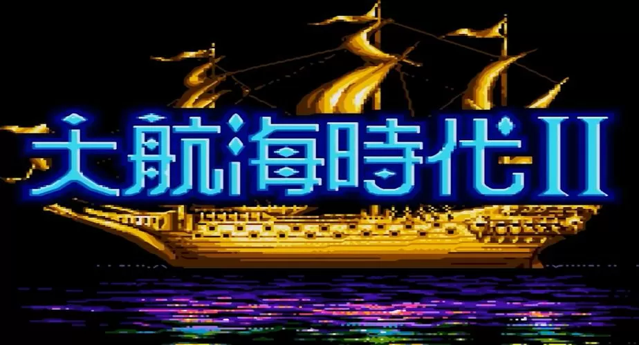 大航海时代2安卓版中文版