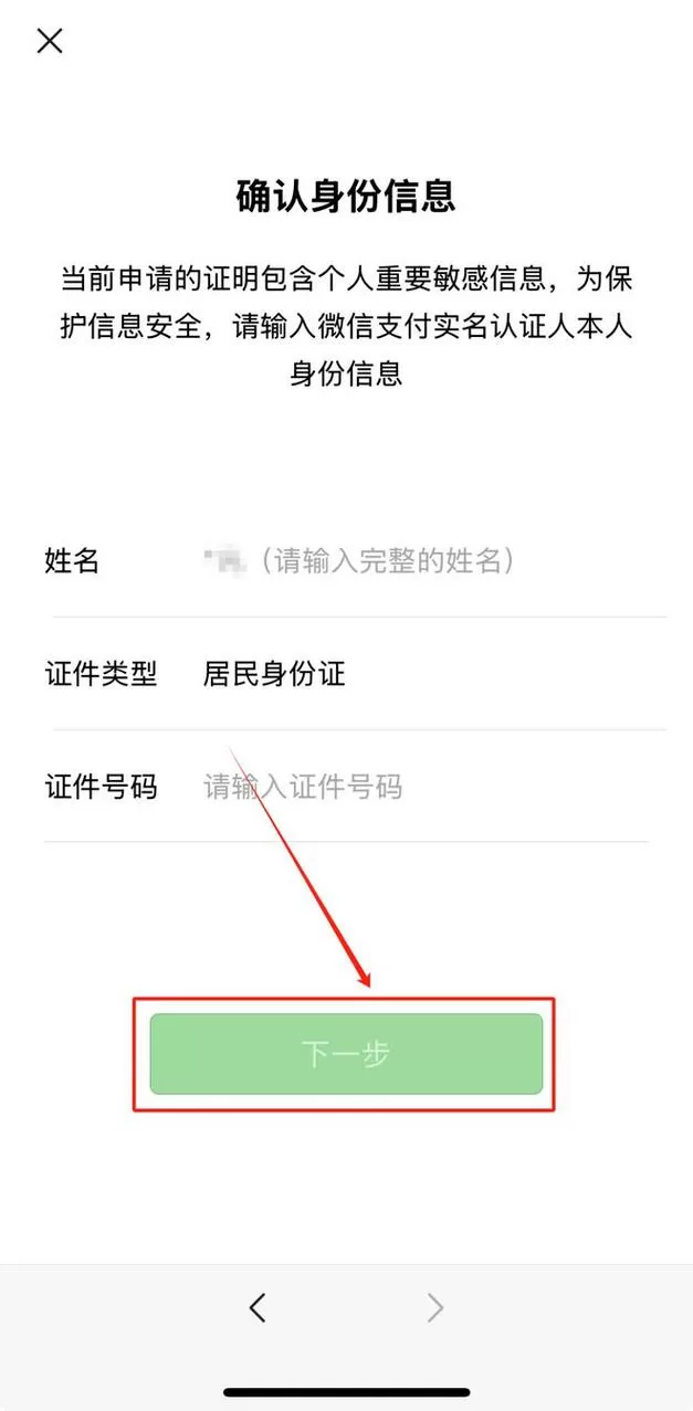 微信实名认证全过程