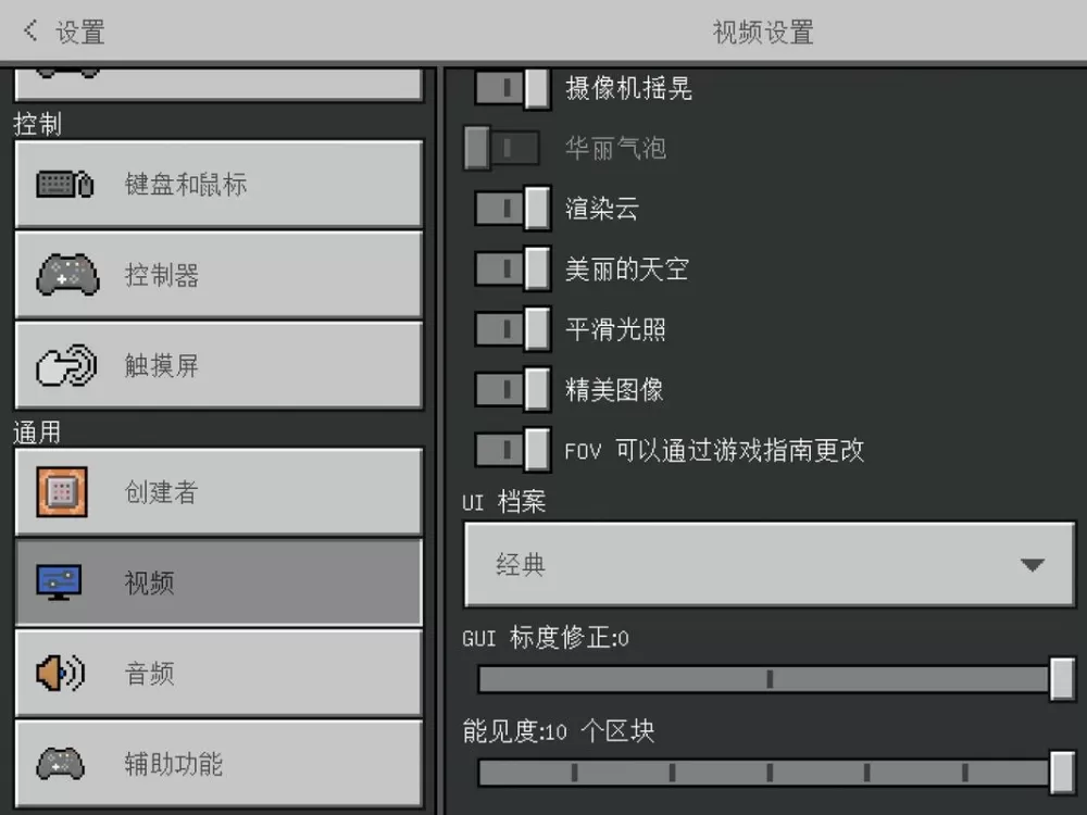 我的世界屏幕灰色怎么去掉截图