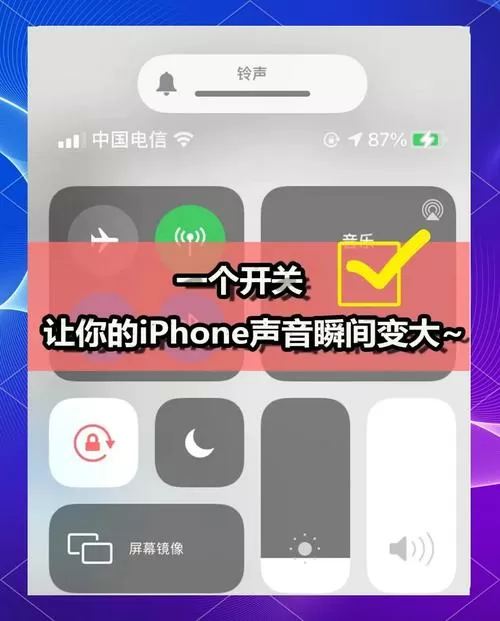 怎么让一格的音量更小截图