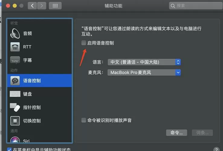 苹果麦克风图标怎么关掉