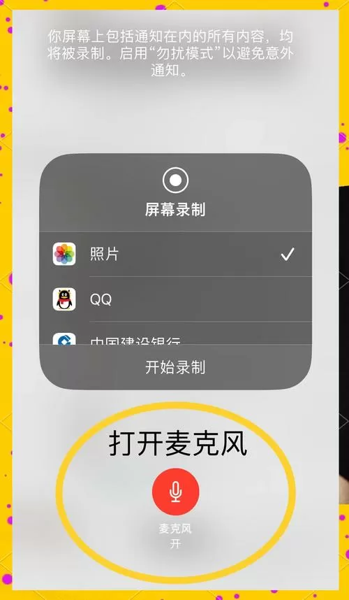 手机怎么打开麦克风