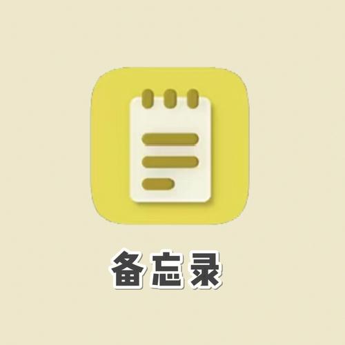 备忘录软件