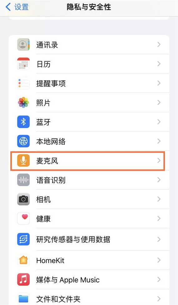 iphone的麦克风权限怎么打开