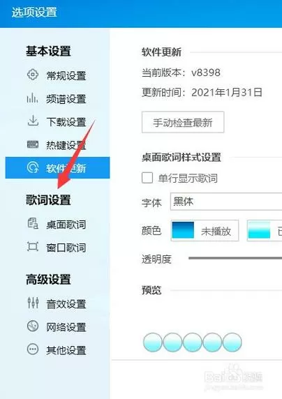 新版酷狗怎么设置桌面歌词