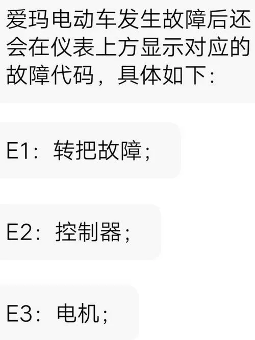爱玛电动车解锁没反应缩略图