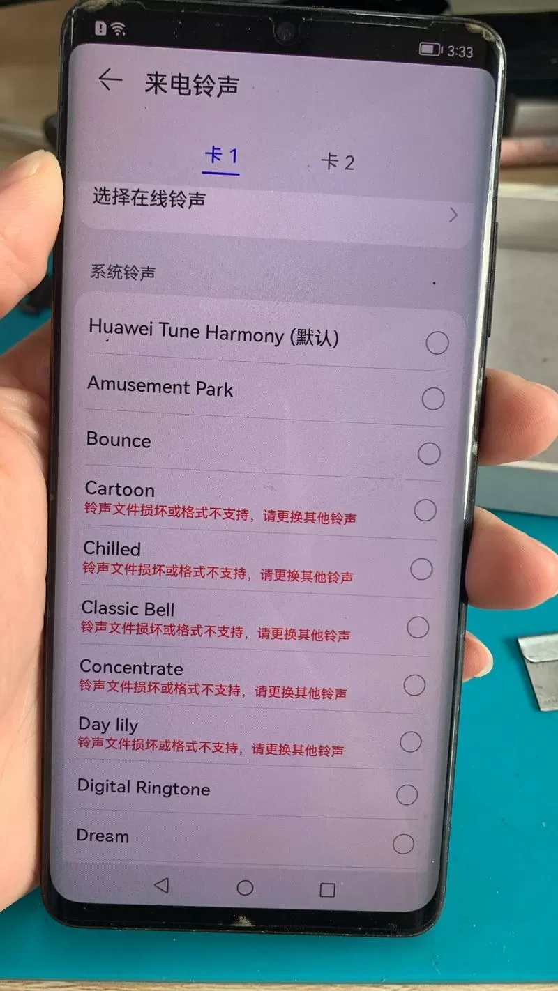 华为手机信息没声音