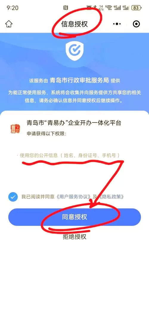 智慧人社怎么注销