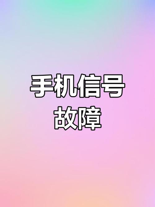 手机明明响了但是没有信息