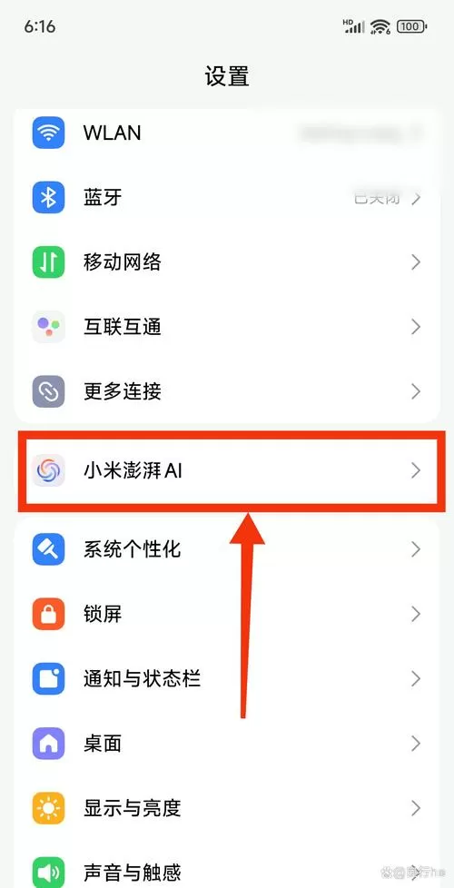 小米手机爱心电量怎么设置