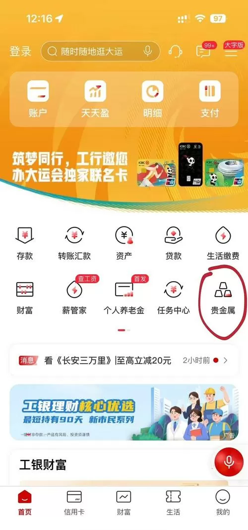 工商银行专享缴费红包怎么用