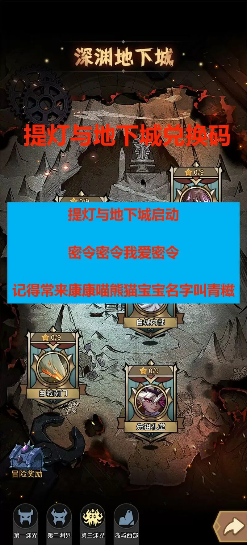 提灯与地下城90000钻石密令