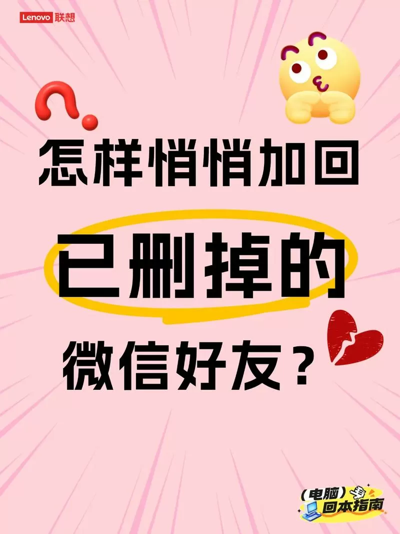 怎样把删除的好友重新加回来截图