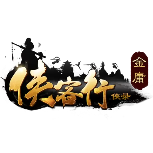 侠客行侠录破解版
