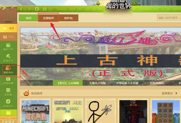 网易mc租赁服务器怎么加mod