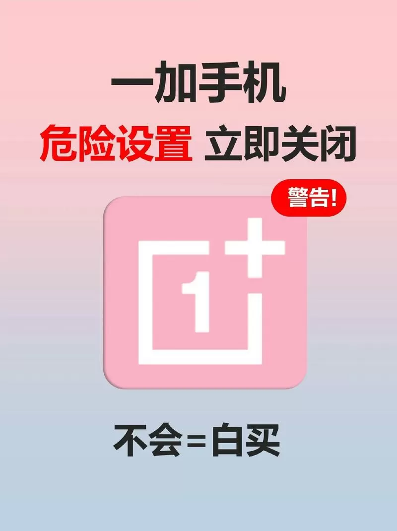 一加手机不能快充了怎么回事
