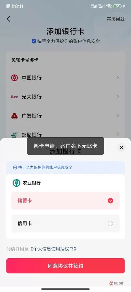 快手银行卡无法解绑