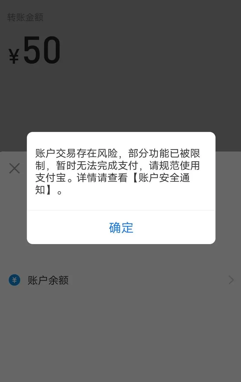旧支付宝账号被覆盖了