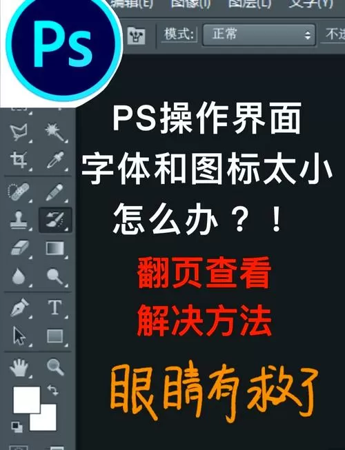 ps界面字体大小怎么调
