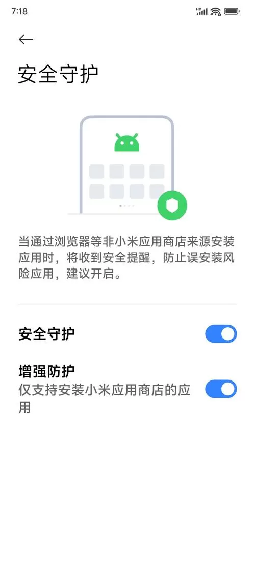 小米手机怎么解除充电保护游戏截图