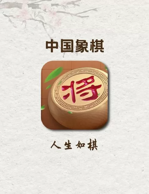 智能象棋软件