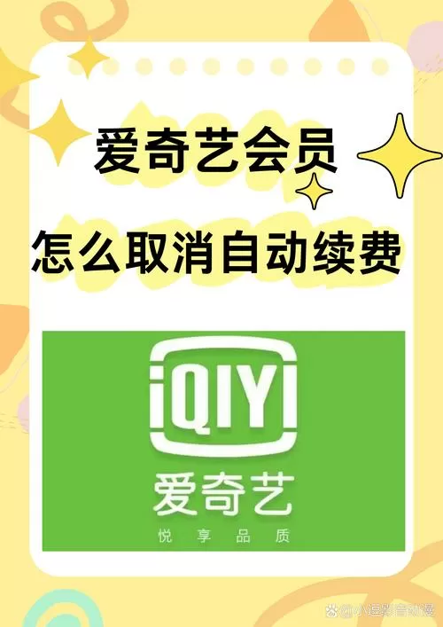 爱奇艺会员可以退费吗