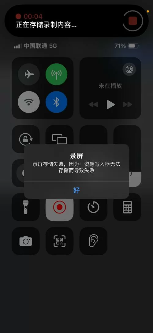 屏幕录制储存失败找回