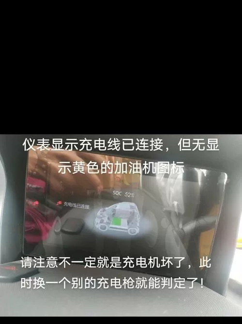 新能源汽车充电显示成功但不进电截图