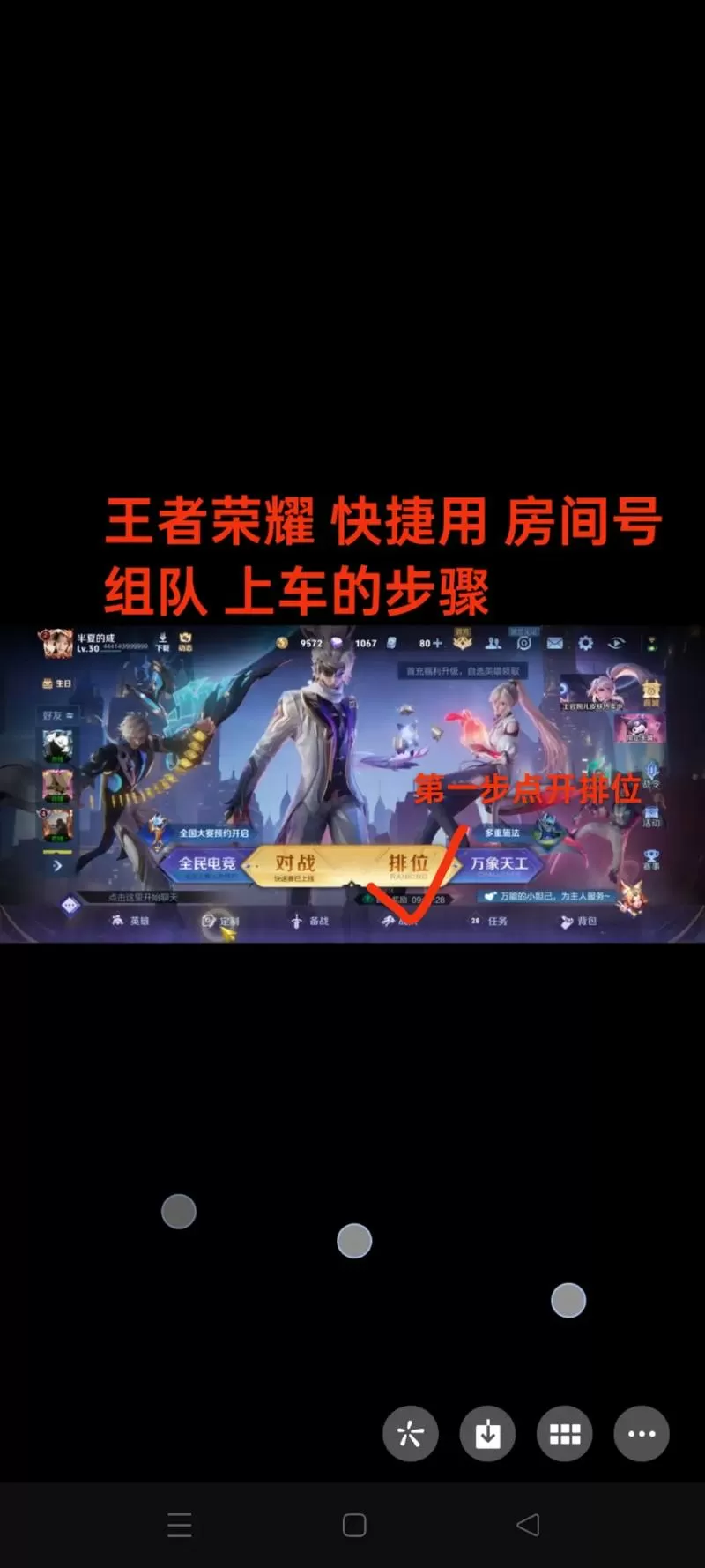 房间号组队王者怎么创建